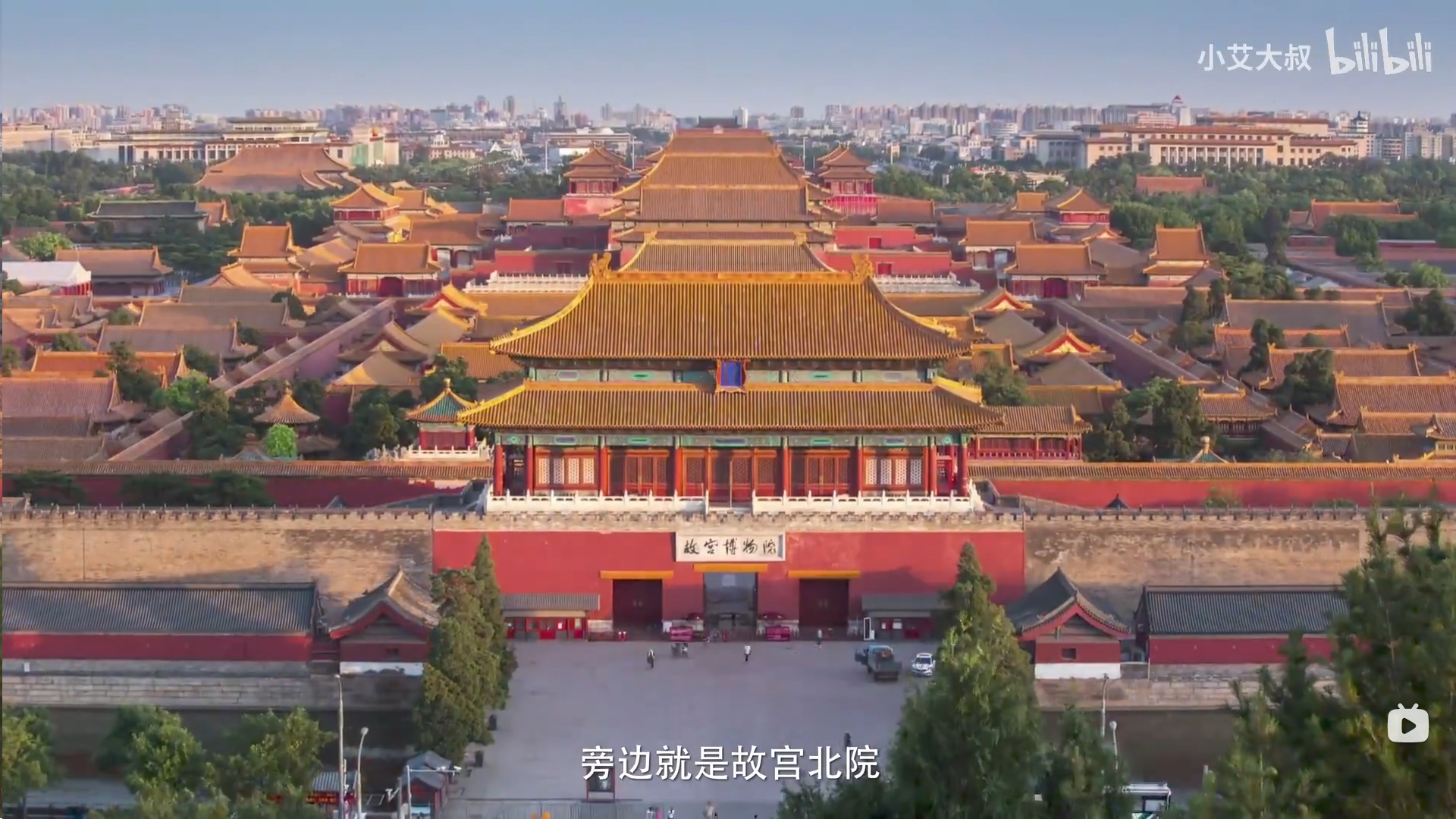 北京故宫北院旁中式大宅，没有最好只有更豪！